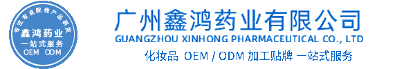 兰亭化妆品源头OEM加工贴牌 化妆品生产企业