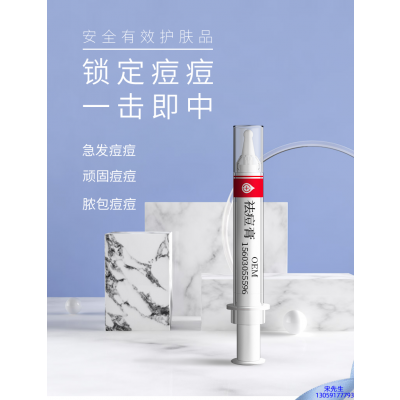 兰亭_祛痘膏OEM 男女青春痘祛痘膏祛痘印 痘印修复