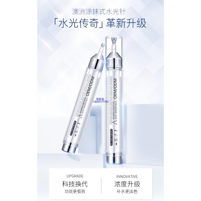 兰亭_水光针精华原液