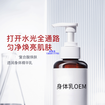 兰亭_水杨酸果酸烟酰胺美白保湿滋养修复身体乳OEM