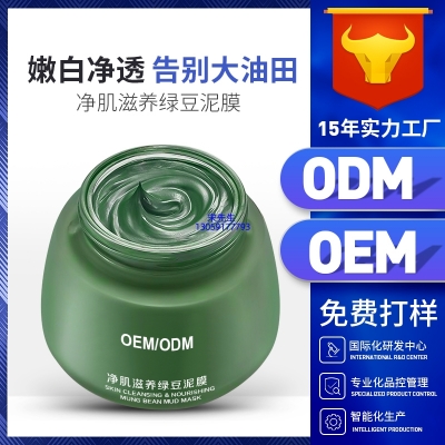 兰亭_泥膜深层清洁补水保湿绿豆泥膜 泥膜oem/OEM加工贴牌