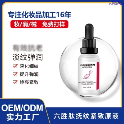 兰亭_六胜肽抚纹紧致原液OEM ODM代加工