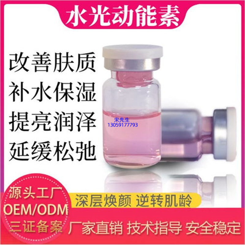 兰亭_水光动能素精华原液代加工