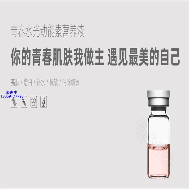 兰亭_水光动能素精华原液OEM定制