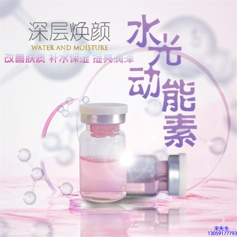 兰亭_水光动能素OEM定制