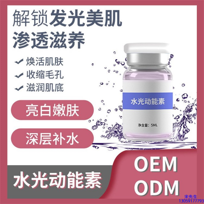 兰亭_水光动能素精华原液美白亮肤